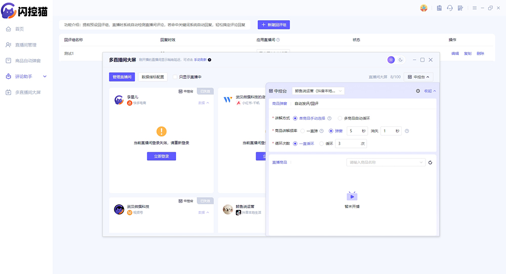 麦小控,多平台直播,矩阵账号,批量发券,直播中控系统,效率提升