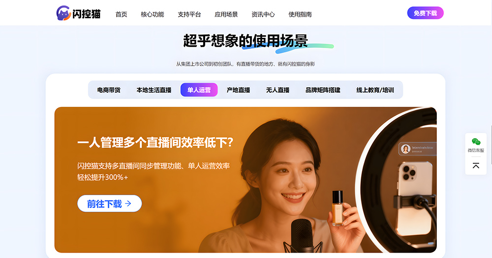 直播中控,麦小控,公屏预设话术,自动循环发评,供应链直播,多平台直播