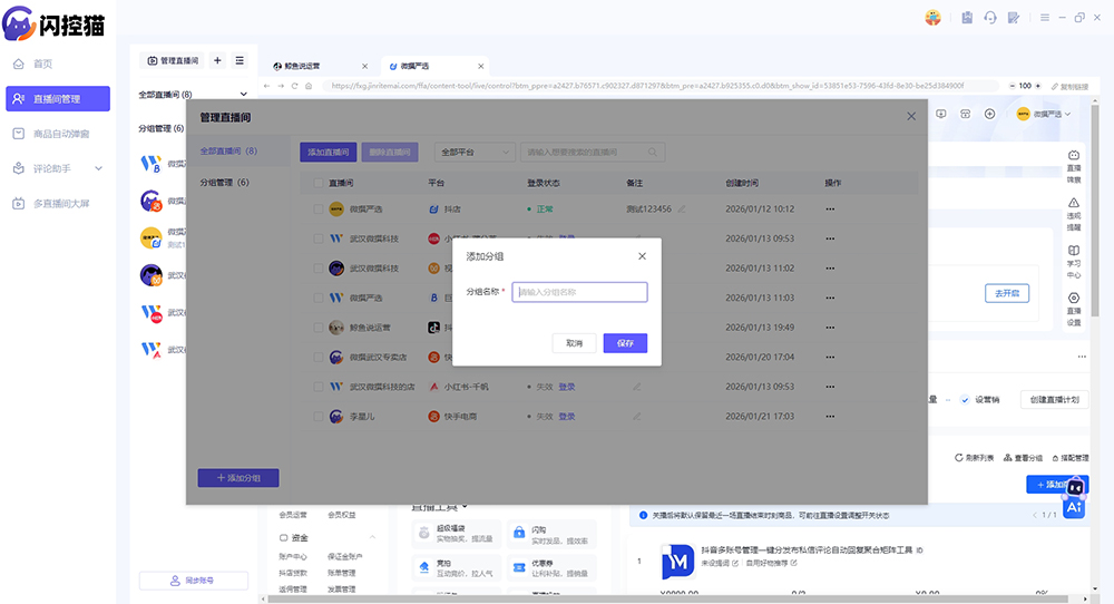 直播中控系统,违禁词自动拦截,麦小控,智能回评,直播运营工具,多平台直播