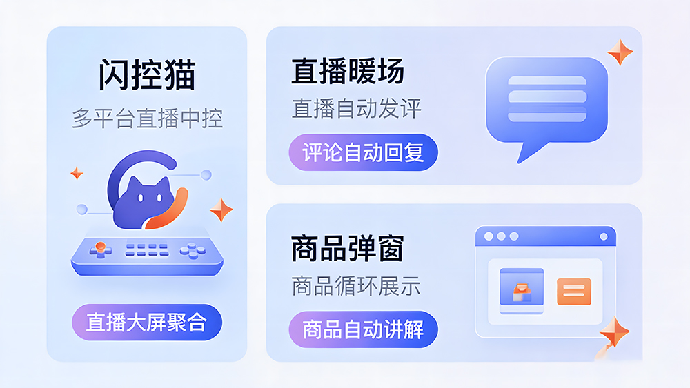 麦小控,直播中控系统,营销活动自动发放,直播间互动,电商运营,福袋发放,优惠券自动化