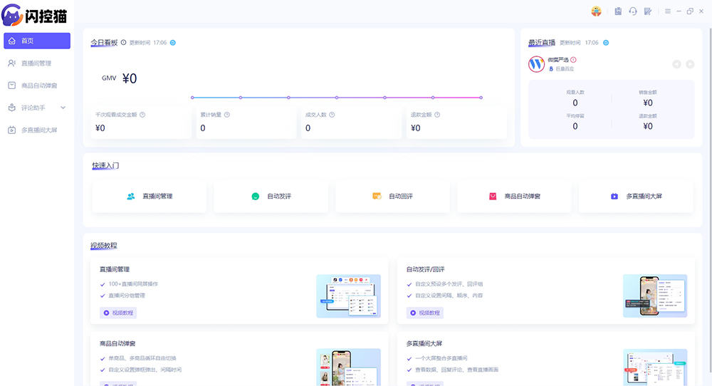 麦小控, 录播直播, 无人直播, 音画同步, 合规性, 直播中控, 电商直播