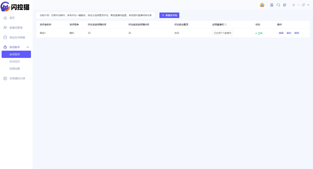 麦小控,直播中控系统,营销活动自动发放,直播间互动,电商运营,福袋发放,优惠券自动化