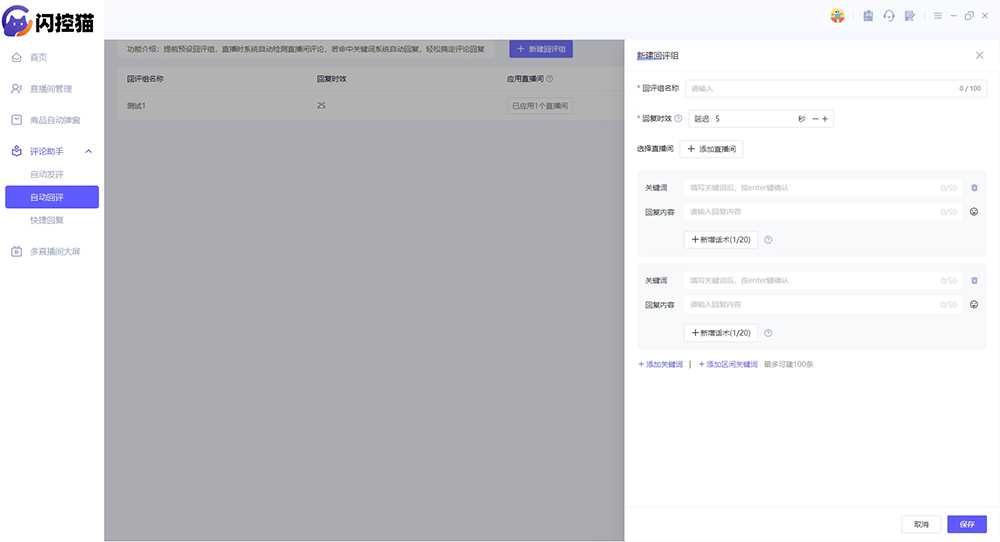 TikTok Live Streaming, E-commerce Operations, Risk Control, Comment Management, Maixiaokong
