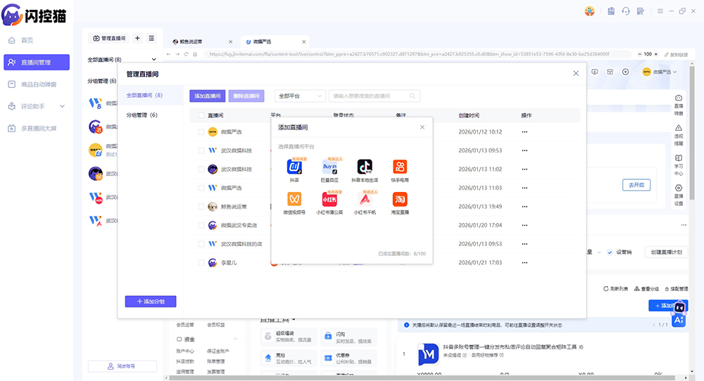 直播中控系统,违禁词自动拦截,麦小控,智能回评,直播运营工具,多平台直播