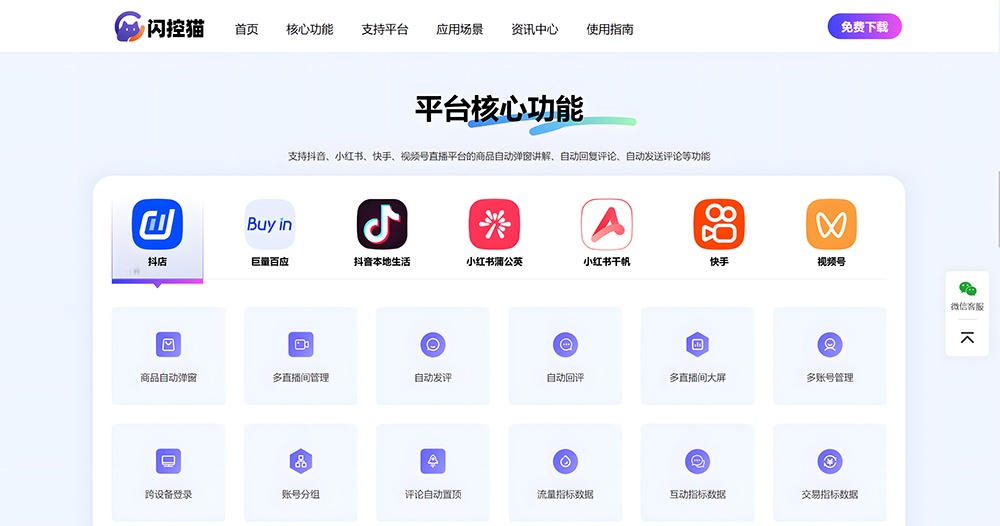 直播中控,麦小控,公屏预设话术,自动循环发评,供应链直播,多平台直播