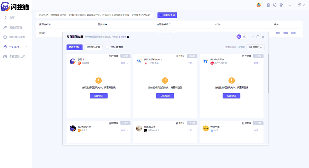 本地生活直播, 佣金预警, 直播中控, 麦小控, 多平台直播, 抖店, 巨量百应, 抖音团购