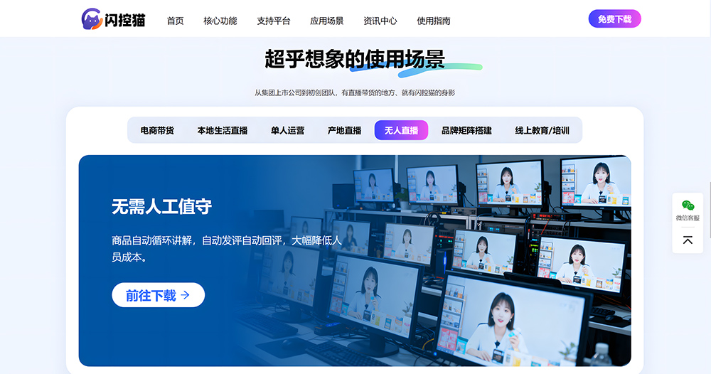 麦小控,多平台直播,直播中控,公屏风控,抖音快手视频号,直播间管理,电商运营工具,直播合规