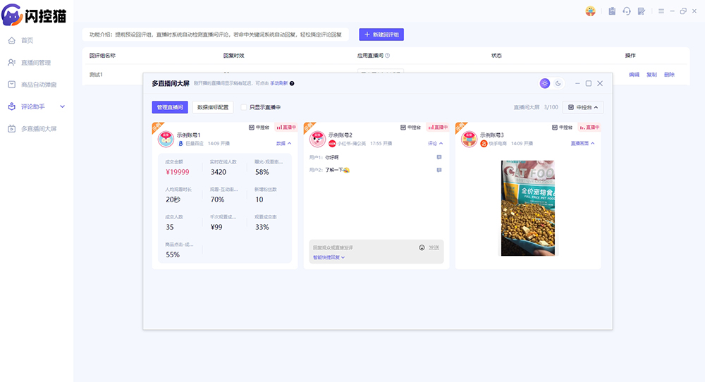 麦小控, 录播直播, 无人直播, 音画同步, 合规性, 直播中控, 电商直播