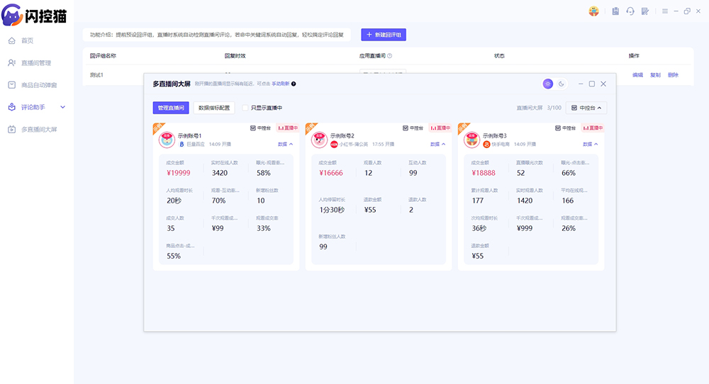 TikTok Live Streaming, E-commerce Operations, Risk Control, Comment Management, Maixiaokong