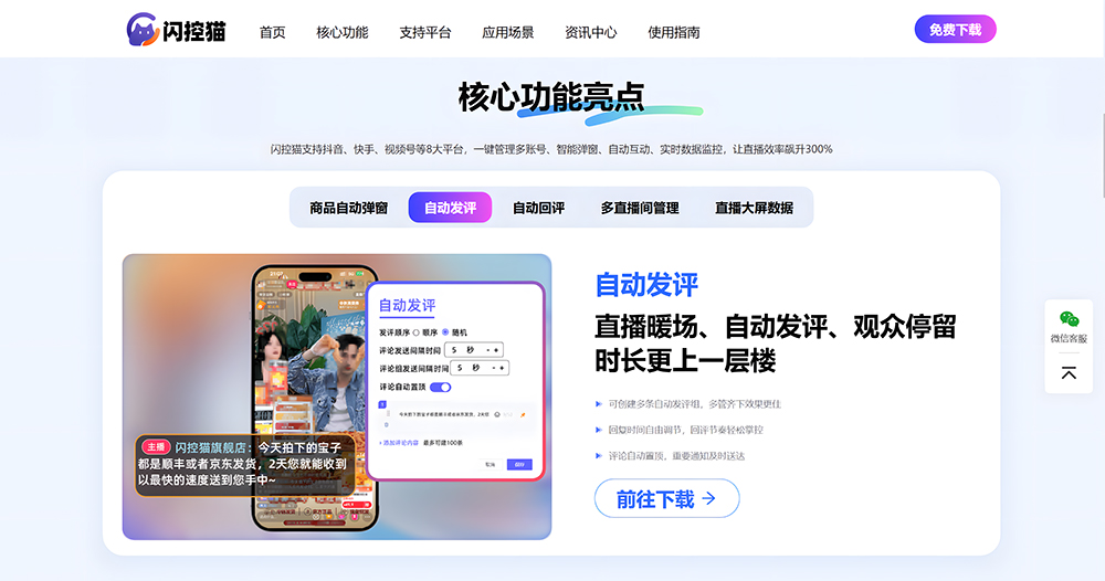 直播中控,麦小控,公屏预设话术,自动循环发评,供应链直播,多平台直播