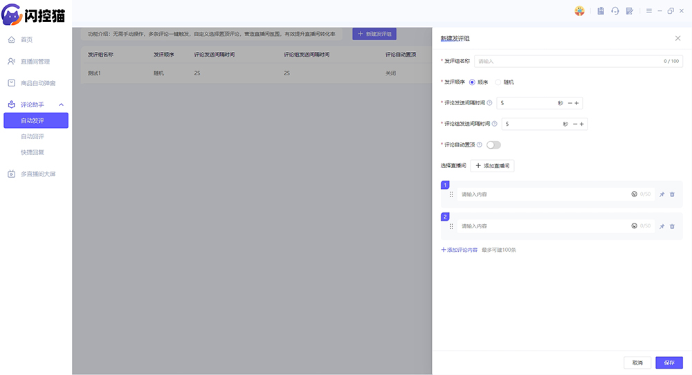 直播中控系统,违禁词自动拦截,麦小控,智能回评,直播运营工具,多平台直播