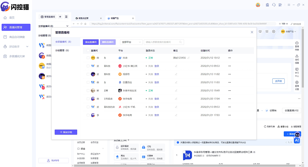 直播中控,麦小控,公屏预设话术,自动循环发评,供应链直播,多平台直播