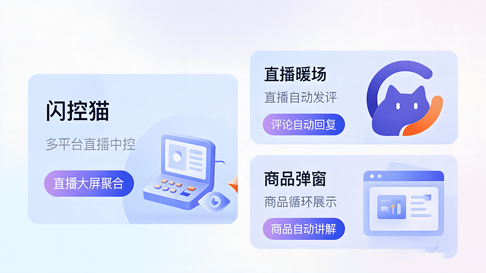 直播数据复盘工具,麦小控,公屏合规管控,直播中控系统,多平台直播,智能场控