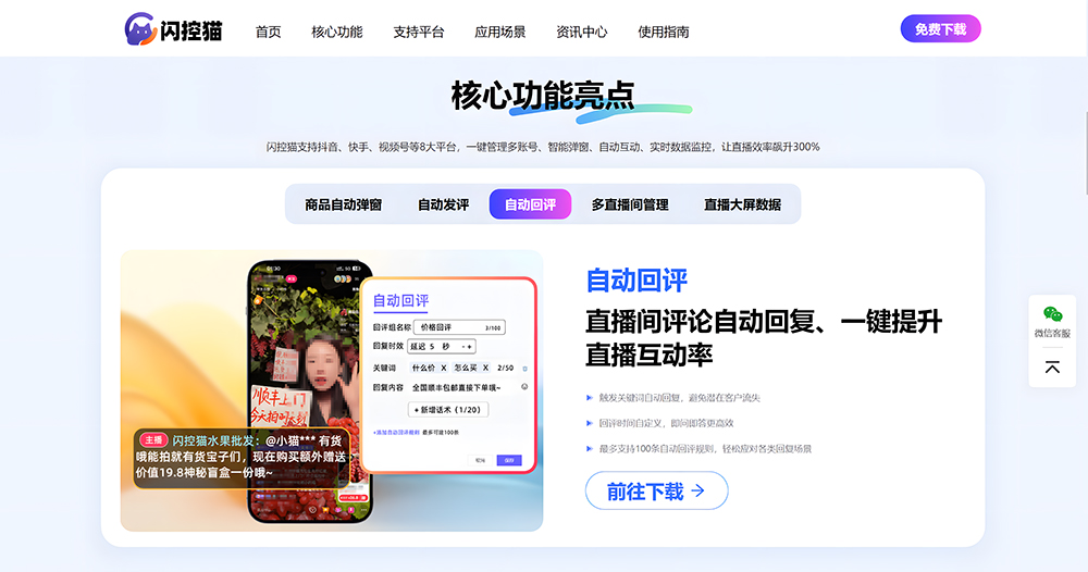 直播中控系统,麦小控,多平台直播管理,直播效率提升,直播电商工具,大屏中控,直播间矩阵管理,新手直播教程
