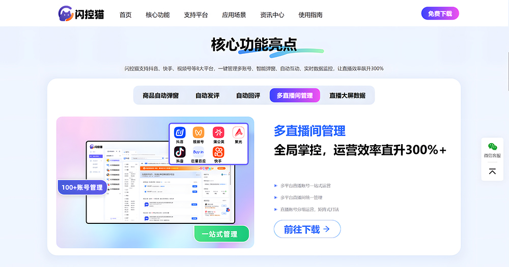 麦小控,直播中控系统,营销活动自动发放,直播间互动,电商运营,福袋发放,优惠券自动化